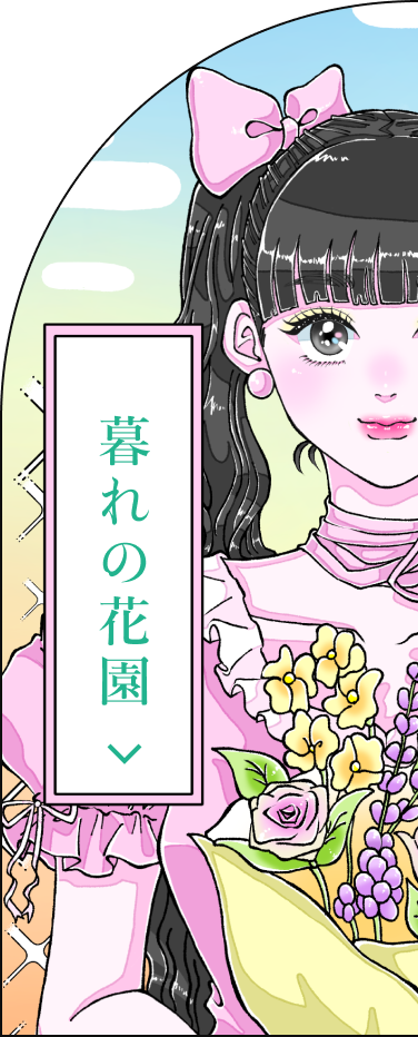 桜桃香(らんおうか)| マツヤマイカプロデュース 香水ブランド 公式 桜桃香(らんおうか)| マツヤマイカプロデュース 香水ブランド 公式